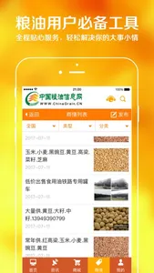 中国粮油信息网 screenshot 2