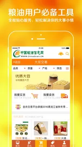 中国粮油信息网 screenshot 3