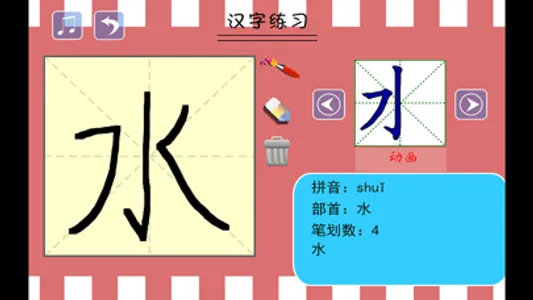 小学生练写字-北师大版一年级语文上册写生字 screenshot 0