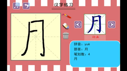 小学生练写字-北师大版一年级语文上册写生字 screenshot 1