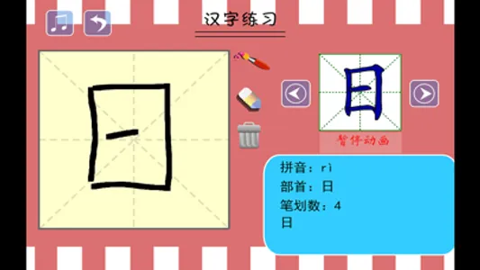 小学生练写字-北师大版一年级语文上册写生字 screenshot 2