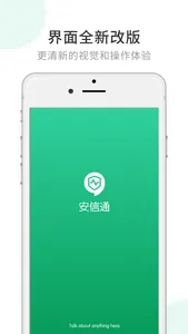 安信通Pro screenshot 0