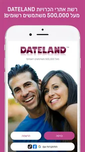 DATELAND - רשת אתרי הכרויות screenshot 0