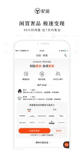 妃鱼-闲置奢侈品买卖平台 screenshot 1