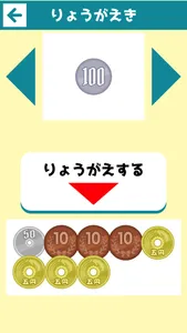 お金の学習「いくらかな？」 screenshot 2
