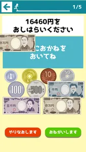 お金の学習「いくらかな？」 screenshot 4