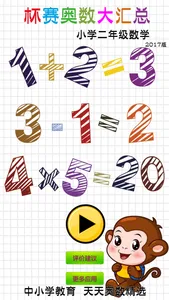 Olympic Math-Second Grade screenshot 0