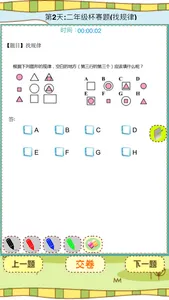 Olympic Math-Second Grade screenshot 1