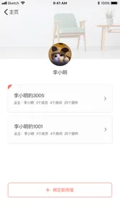 我家智能 screenshot 1