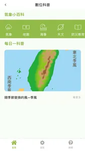 樂活氣象-中央氣象署 screenshot 7