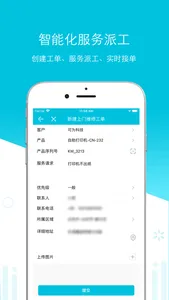 易售后 screenshot 1