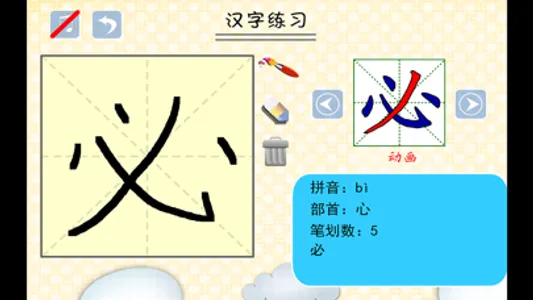 小学生练写字-北师大二年级语文写生字上册 screenshot 0