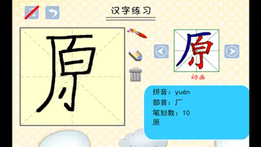 小学生练写字-北师大二年级语文写生字上册 screenshot 1