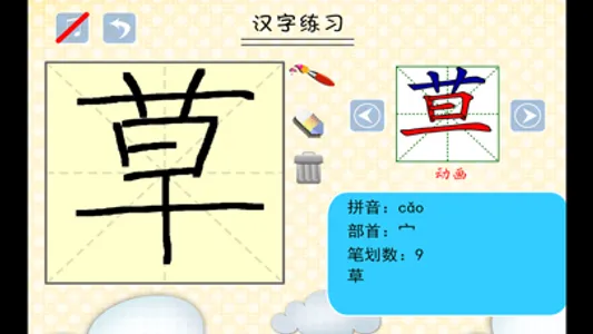 小学生练写字-北师大二年级语文写生字上册 screenshot 2