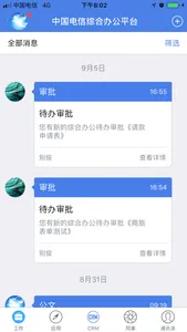 综合办公(企业版) screenshot 1