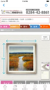 マルニ額縁画材店 screenshot 2