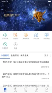 东吴证券期权 screenshot 1