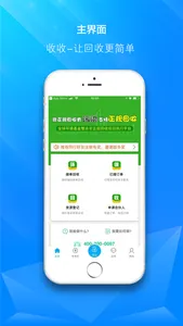 博绿收收 screenshot 0