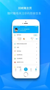 博绿收收 screenshot 1