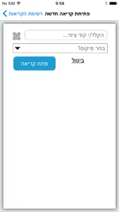 תחזוקנית screenshot 2