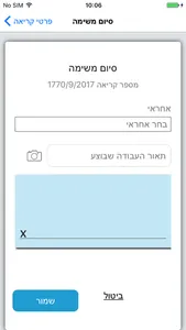 תחזוקנית screenshot 4