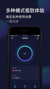 极速穿梭-海外华人必备加速器 screenshot 0