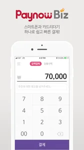 페이나우 비즈(인증용) screenshot 0