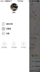 粤运出行 screenshot 1