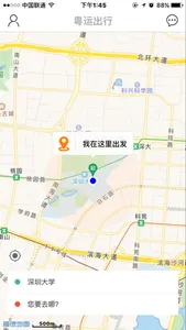 粤运出行 screenshot 2