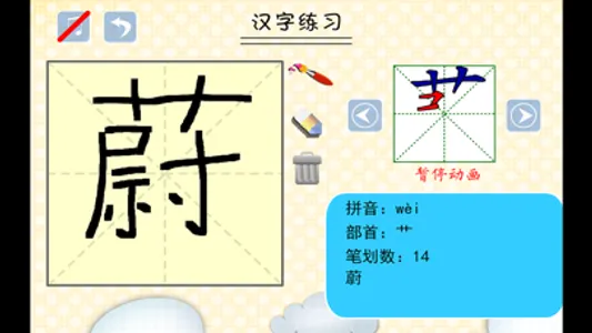 小学生练写字-北师大三年级语文写生字上册 screenshot 0