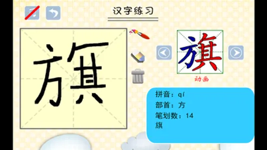 小学生练写字-北师大三年级语文写生字上册 screenshot 1