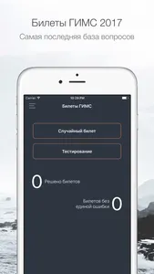 Билеты ГИМС 2018 от «Эверс» screenshot 0