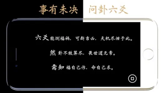 问卦六爻 screenshot 0