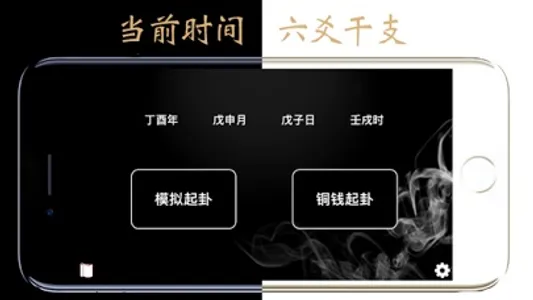 问卦六爻 screenshot 1