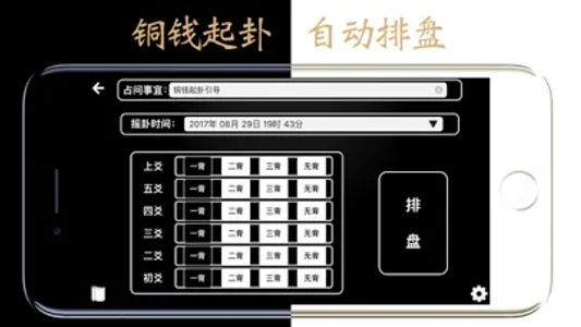 问卦六爻 screenshot 2