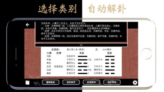 问卦六爻 screenshot 3