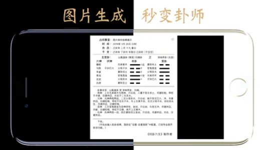 问卦六爻 screenshot 4