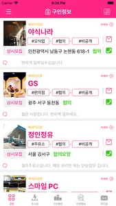 밤엔알바 - 지역별 알바 정보 제공 서비스 screenshot 1