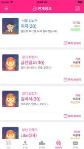 밤엔알바 - 지역별 알바 정보 제공 서비스 screenshot 4