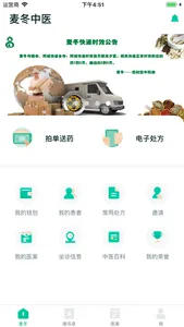 麦冬中医 - 中医大夫的贴心助手 screenshot 0