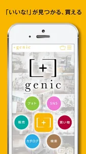 写真から直接買えるSNSアプリ　+genic（ジェニック） screenshot 0