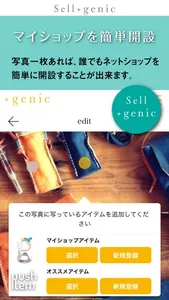 写真から直接買えるSNSアプリ　+genic（ジェニック） screenshot 2