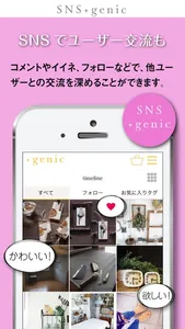 写真から直接買えるSNSアプリ　+genic（ジェニック） screenshot 4