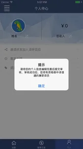 译员端 screenshot 3