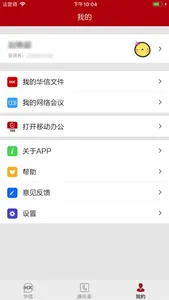 华信协同办公 screenshot 3