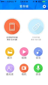 爱存储 screenshot 0