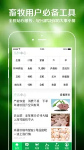 中国畜牧网手机端 screenshot 1