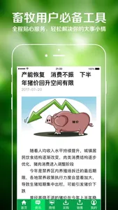 中国畜牧网手机端 screenshot 3