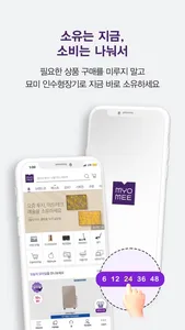 MYOMEE(묘미) - 라이프스타일을 렌탈하다 screenshot 1