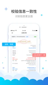 费耘—发票查验管理软件 screenshot 2